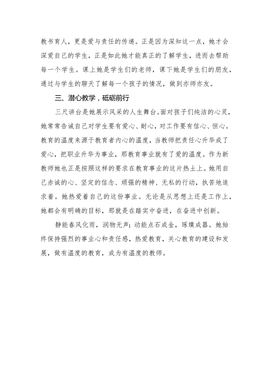 优秀教师事迹材料.docx_第2页