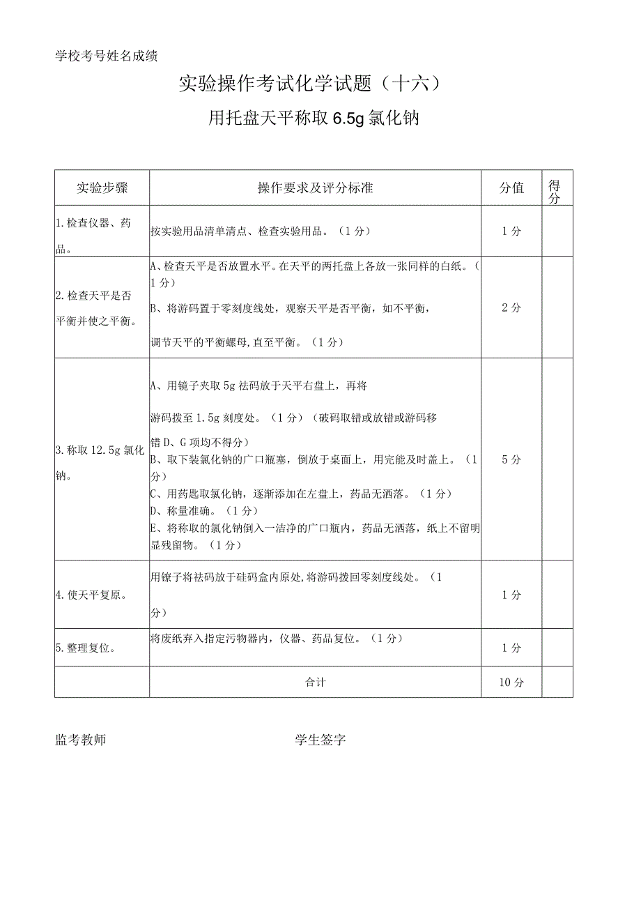 实验16：组装实验室用高锰酸钾制取氧气的装置 - 副本 (10).docx_第1页