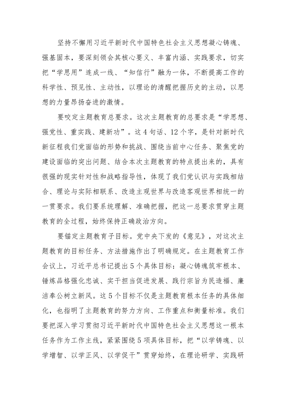 国有企业主题教育专题党课稿：对党忠诚、严格自律、实干担当、艰苦奋斗.docx_第2页