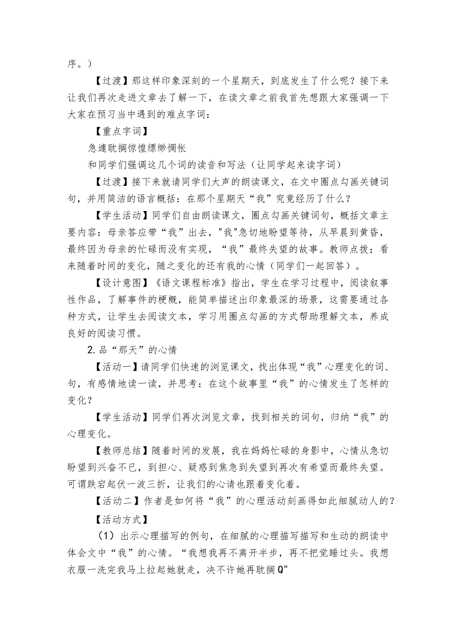 9那个星期天 公开课一等奖创新教学设计.docx_第2页