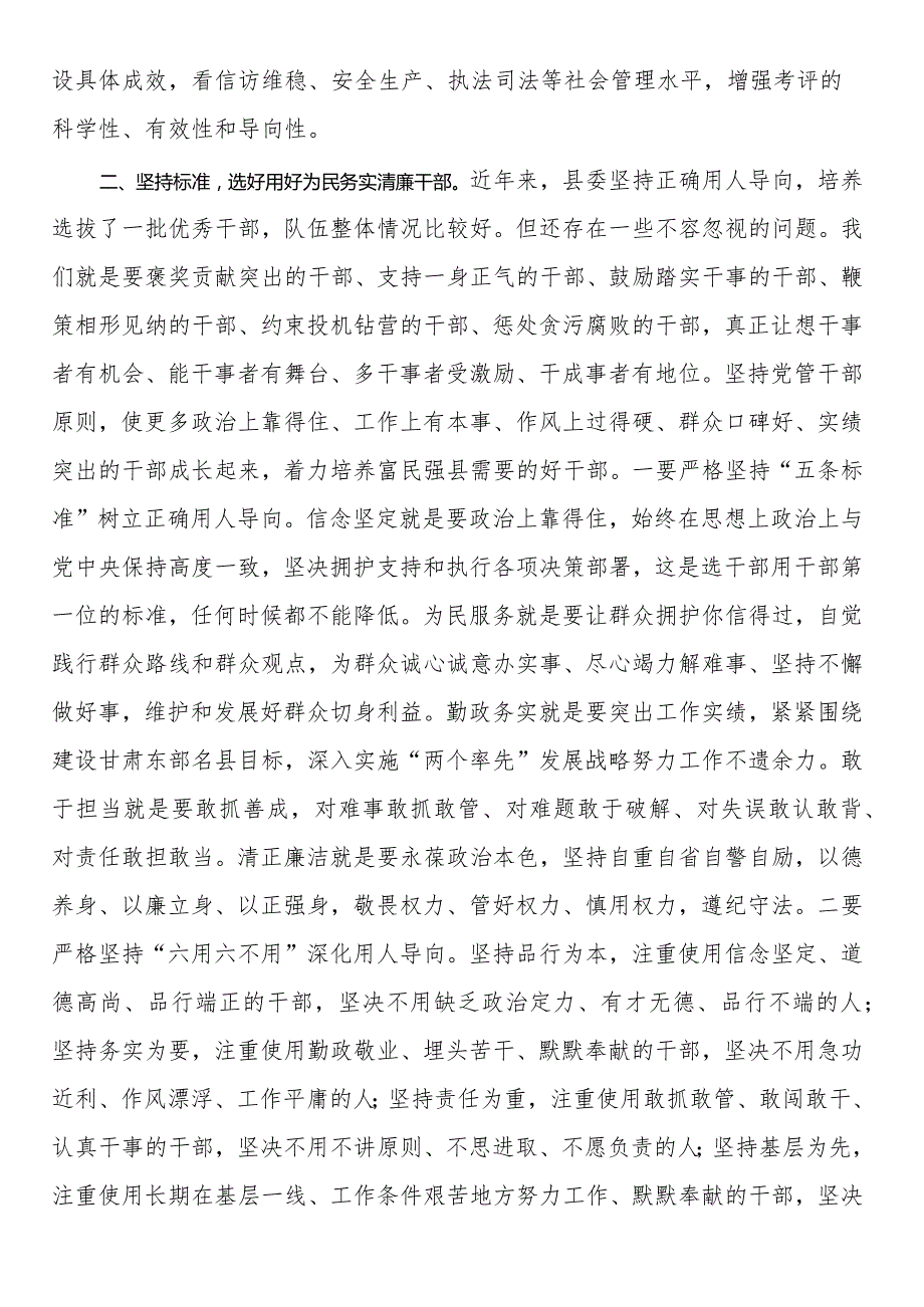 县委书记在组织工作会议上的讲话.docx_第3页