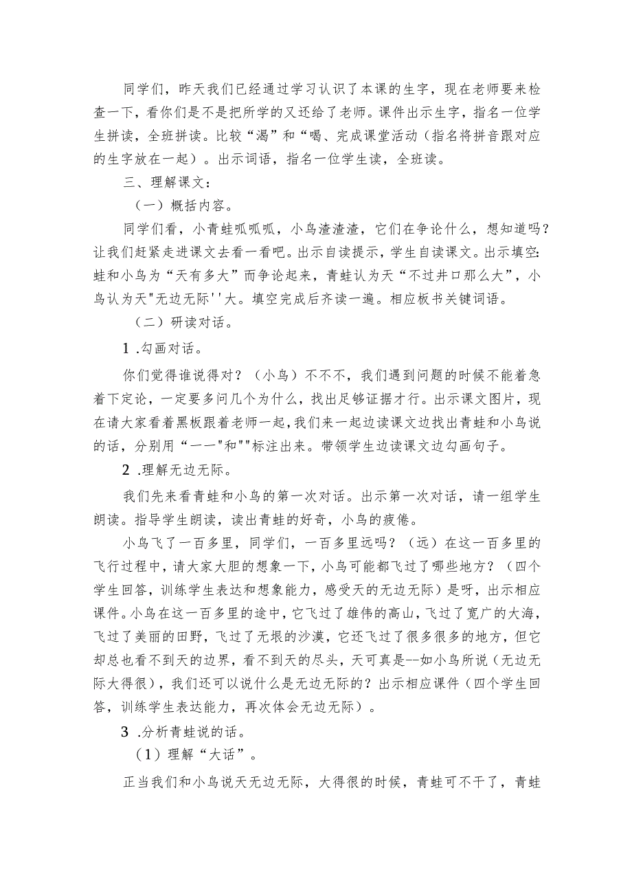 12 坐井观天 第二课时公开课一等奖创新教案.docx_第2页