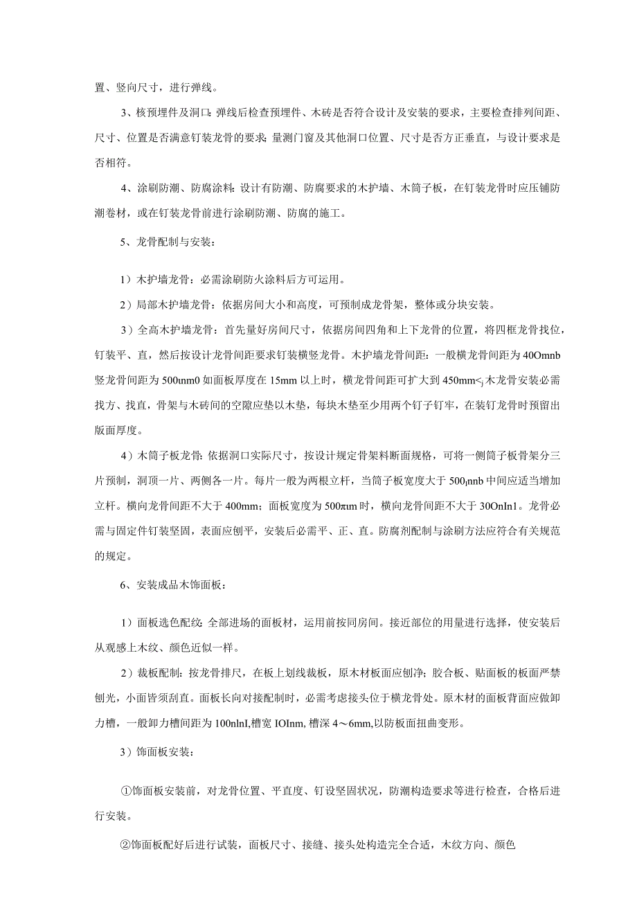 墙面木饰面施工工艺.docx_第2页