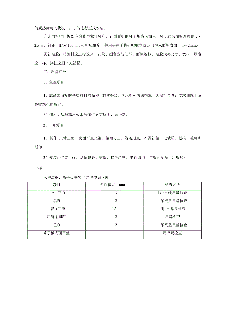 墙面木饰面施工工艺.docx_第3页