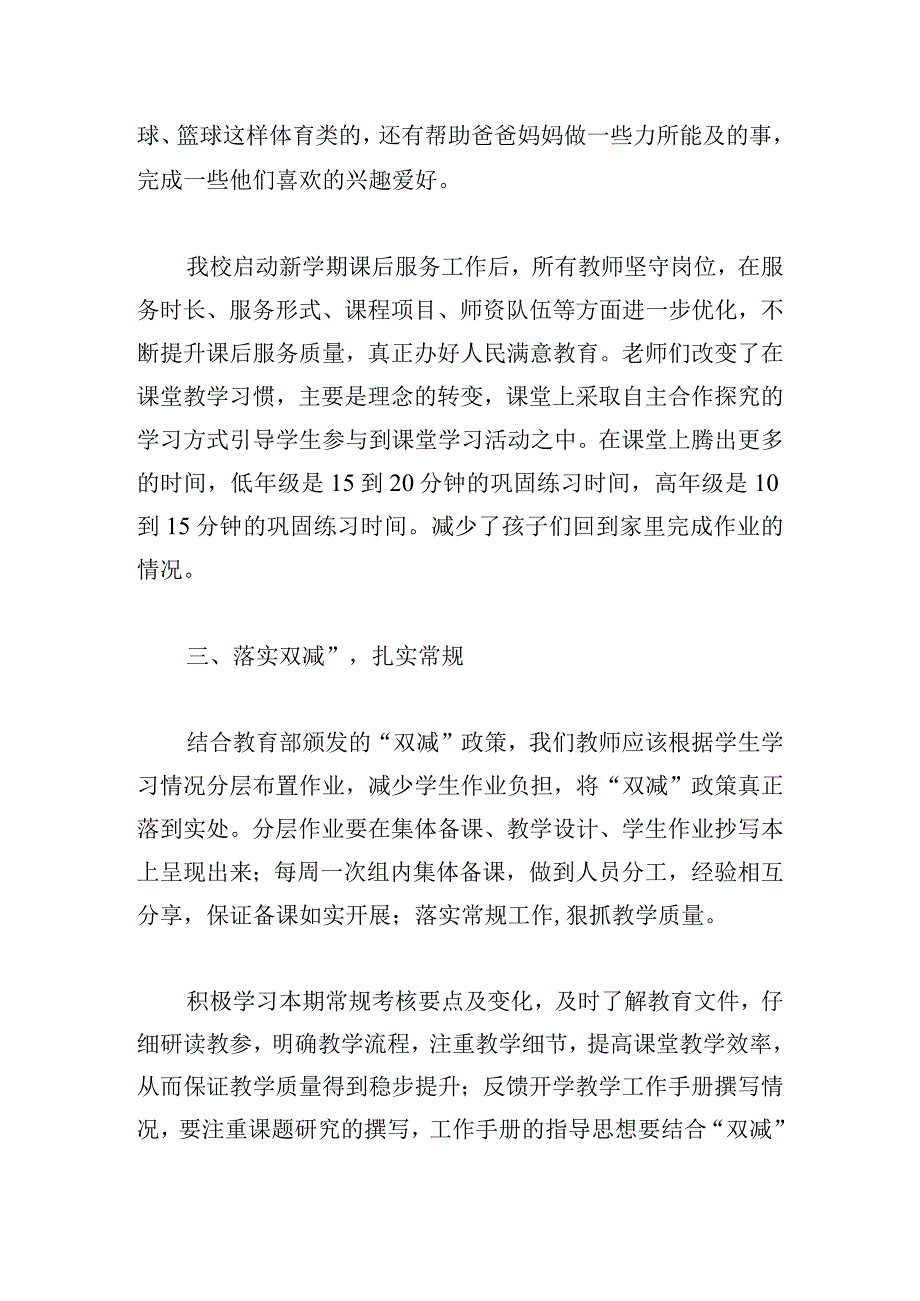 优选家庭教育心得体会借鉴三篇.docx_第3页