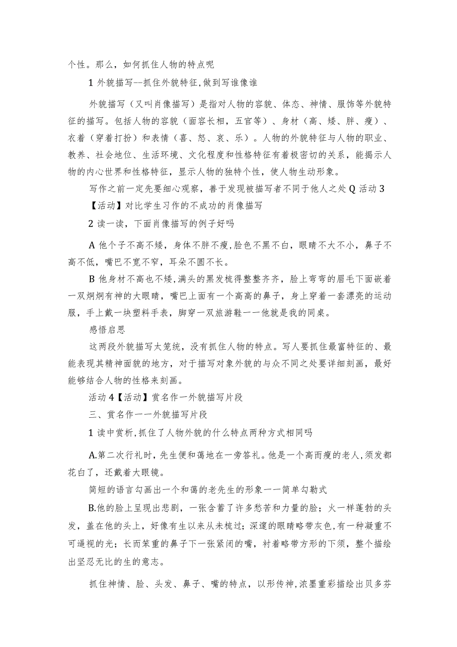 七上第三单元写作 写人要抓住特点 公开课一等奖创新教学设计_1.docx_第2页