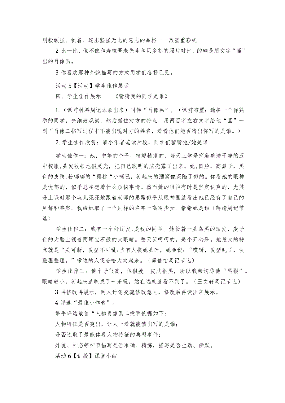 七上第三单元写作 写人要抓住特点 公开课一等奖创新教学设计_1.docx_第3页