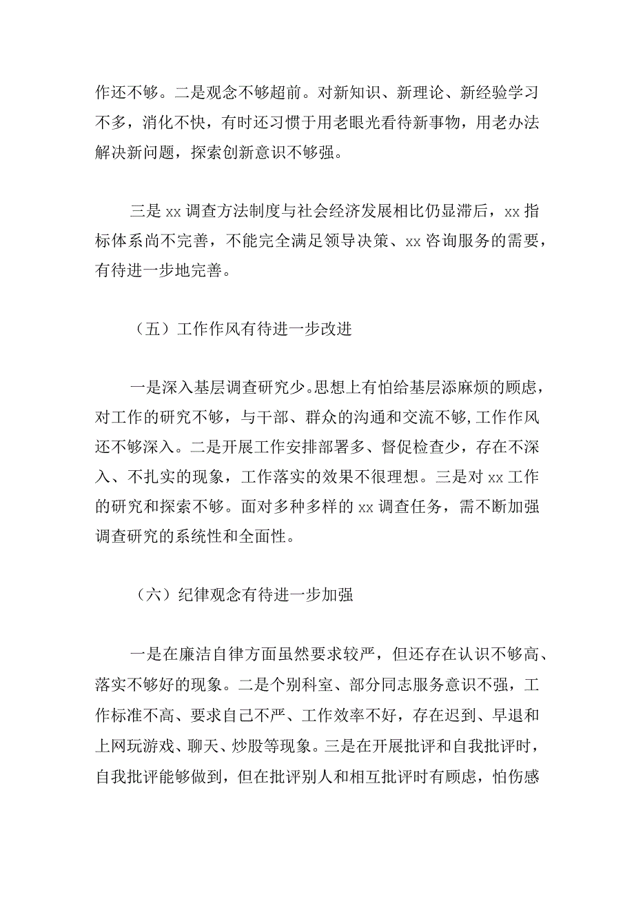 某局“四风”问题对照检查材料3100字.docx_第3页