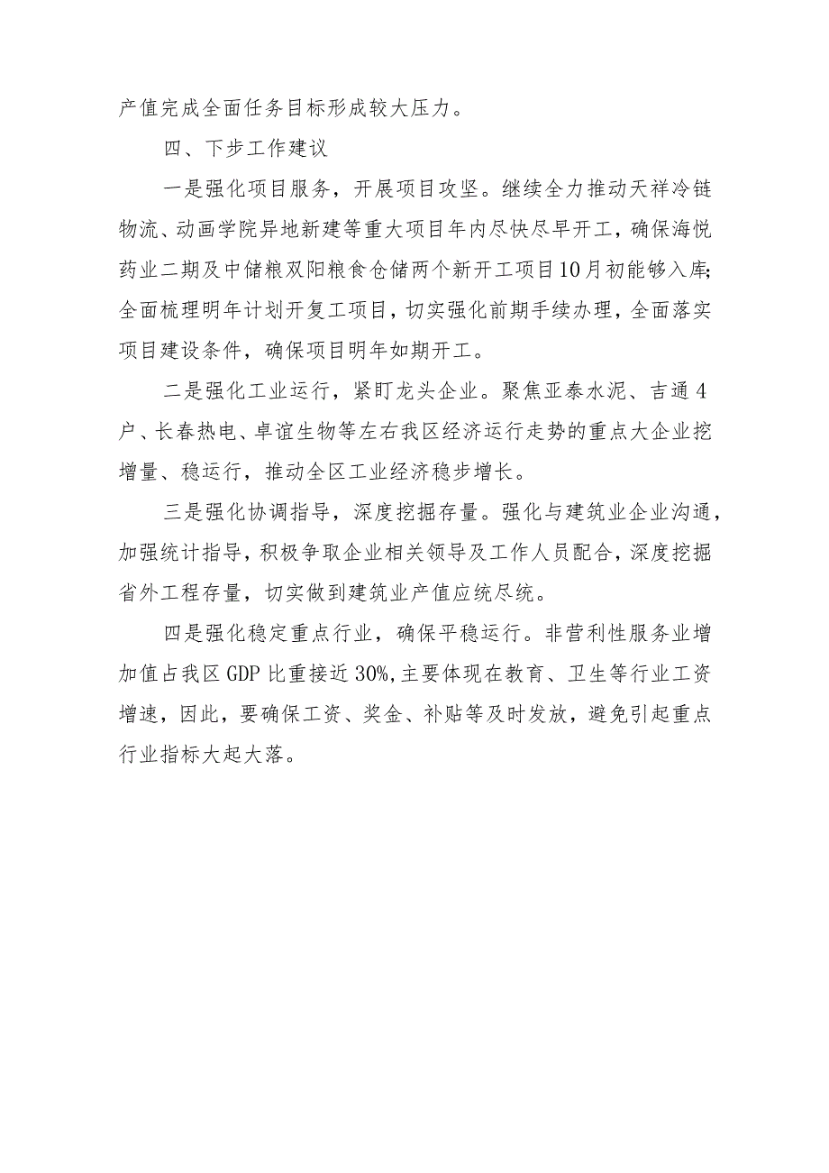 1-8月份经济运行及三季度预测情况汇报（区政府）.docx_第3页