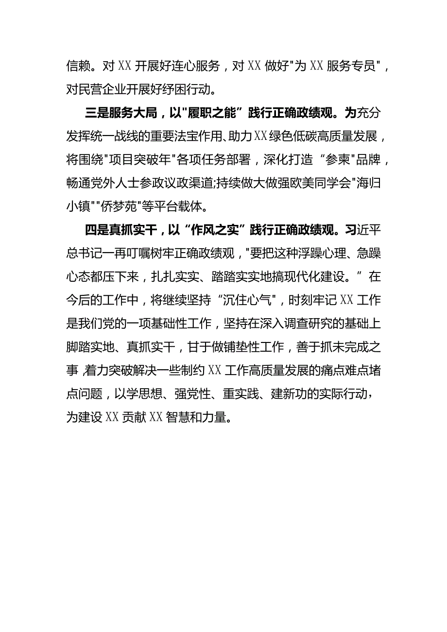 2023年主题教育读书班研讨发言（五）.docx_第2页