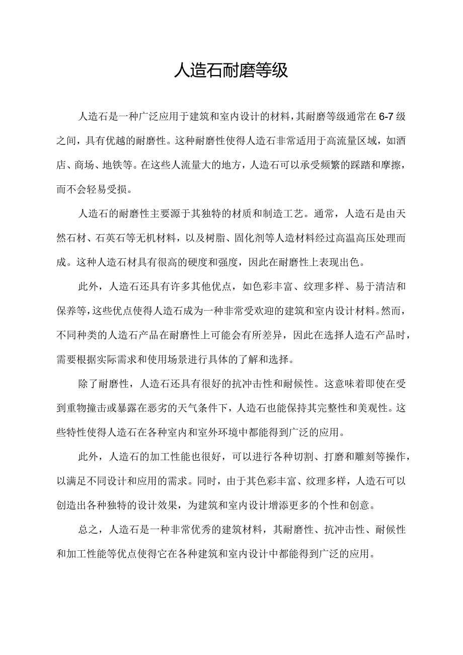 人造石耐磨等级.docx_第1页