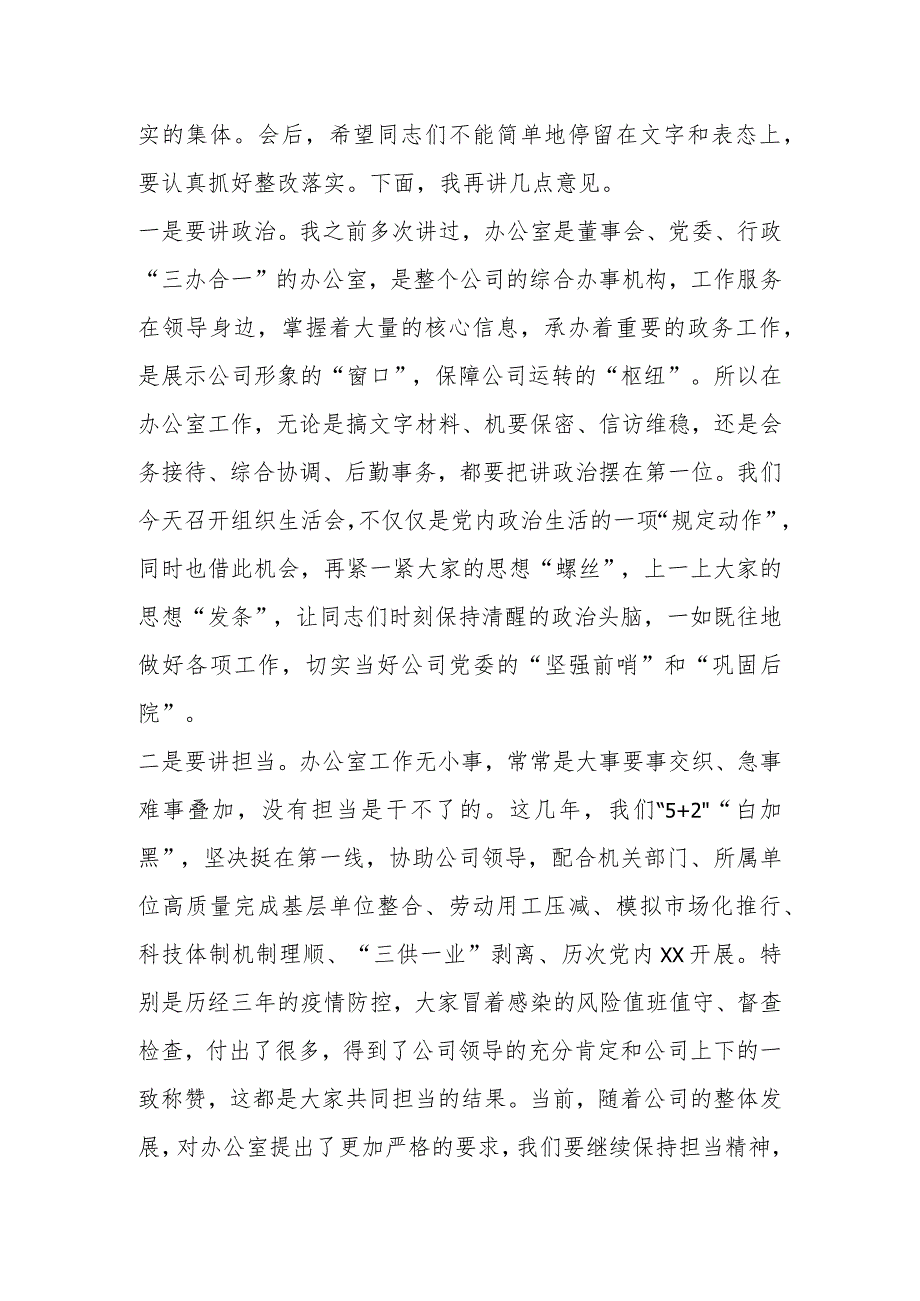 有关2023年办公室党支部 组织生活会主持词.docx_第2页