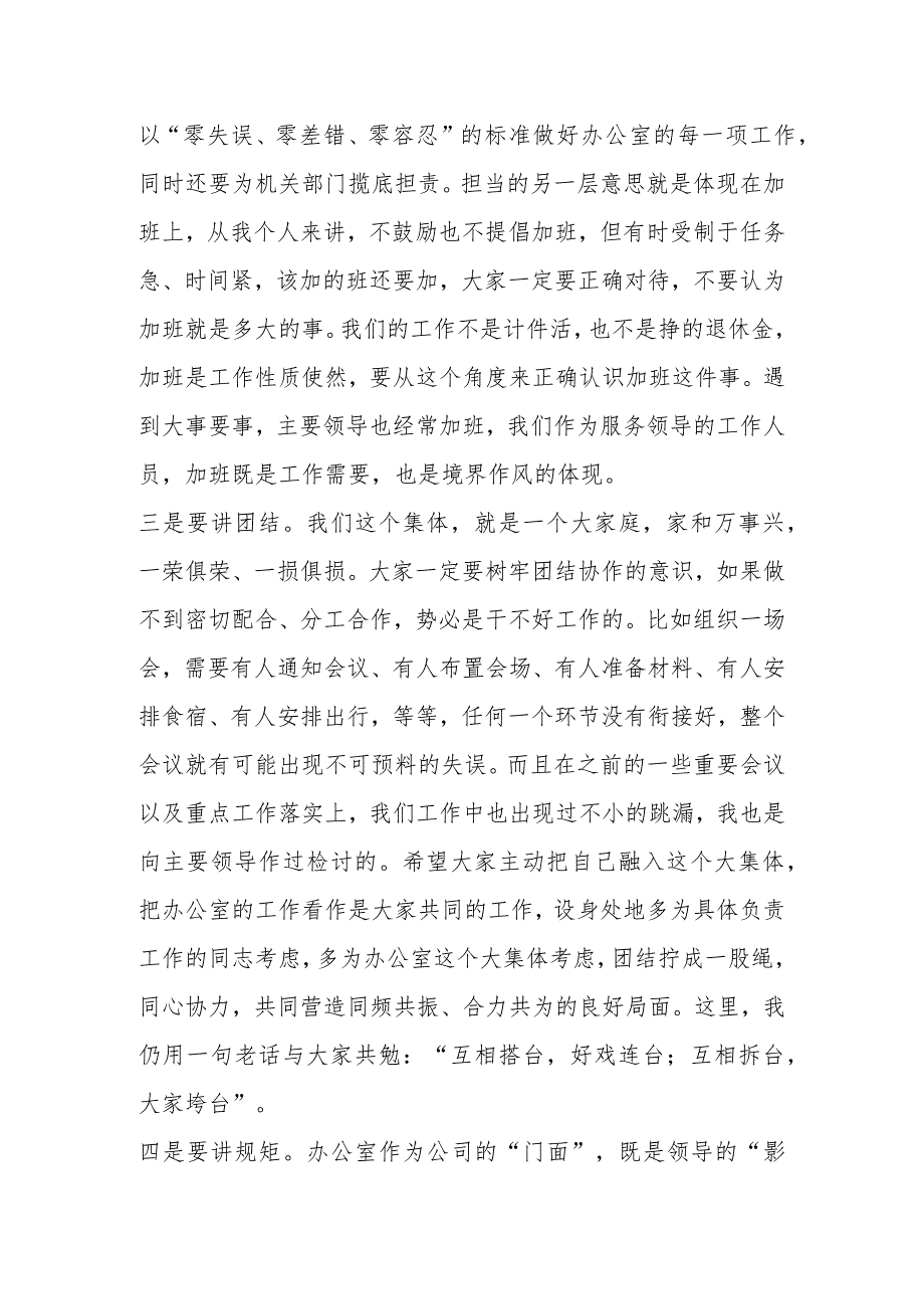 有关2023年办公室党支部 组织生活会主持词.docx_第3页