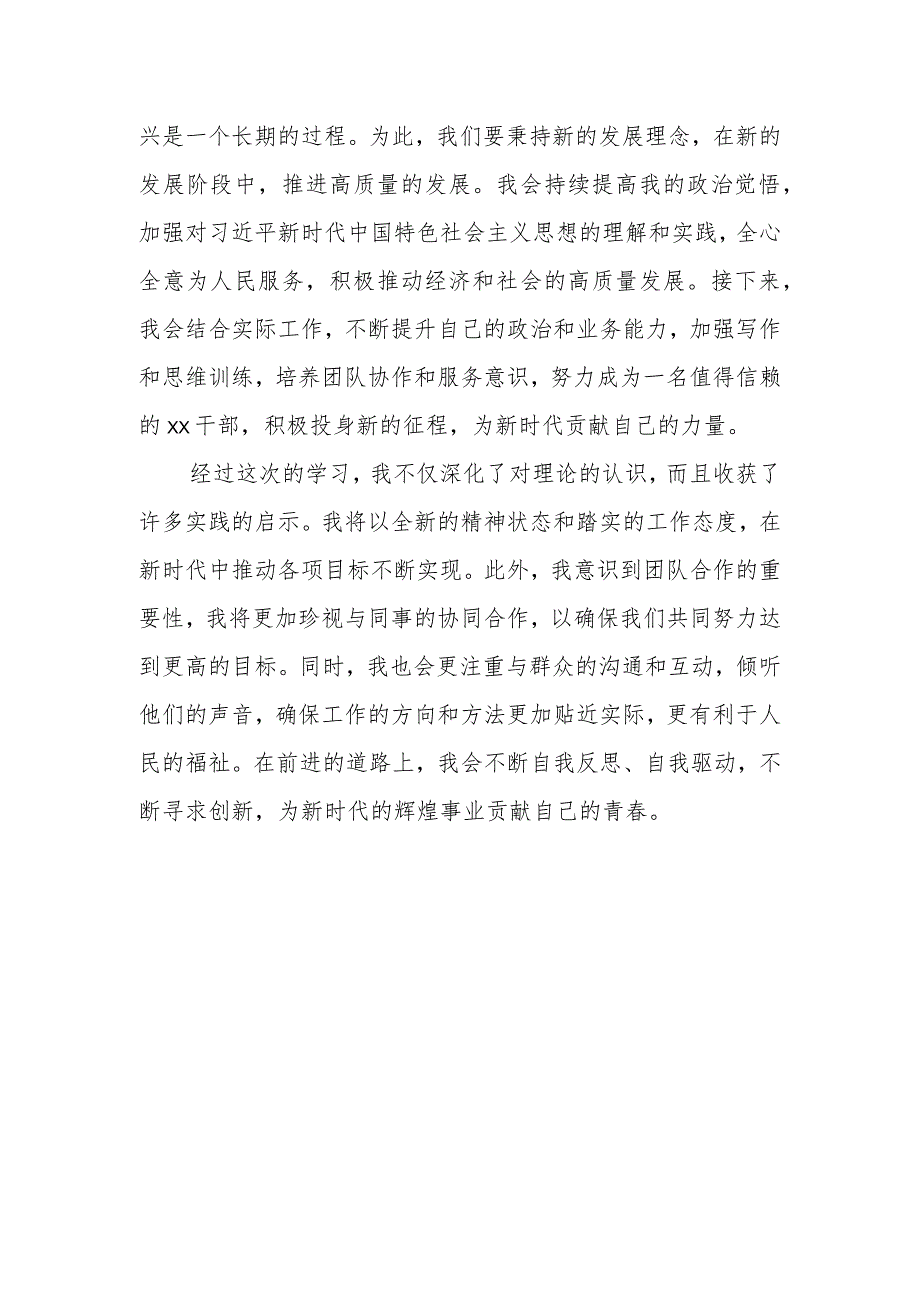 2023年主题教育学习心得体会（3）.docx_第3页