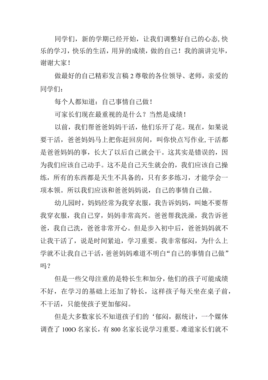 做最好的自己精彩发言稿五篇.docx_第2页