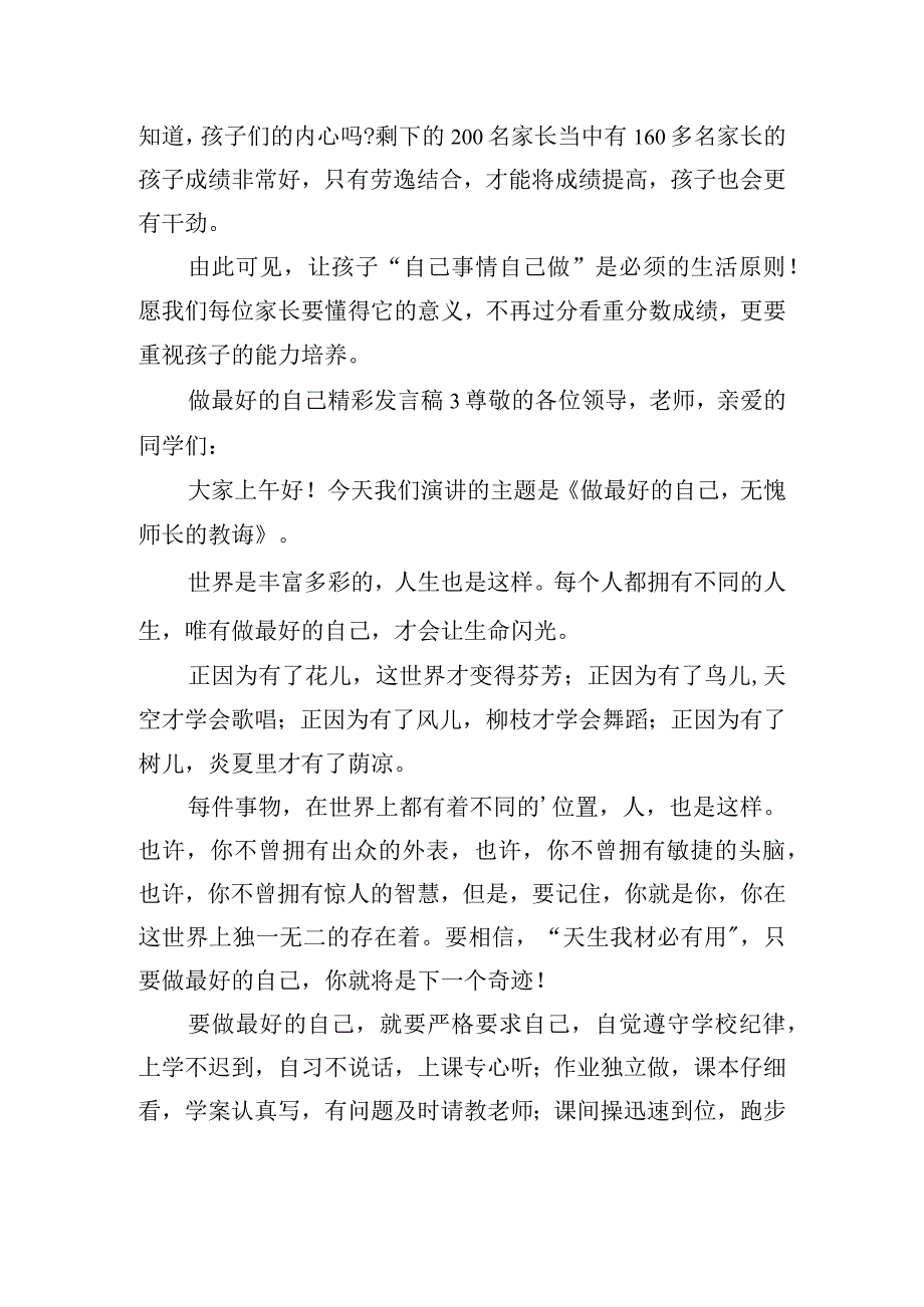 做最好的自己精彩发言稿五篇.docx_第3页