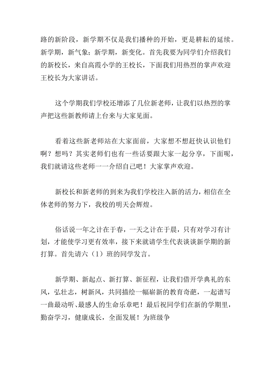 开学典礼主持人稿大全5篇.docx_第2页