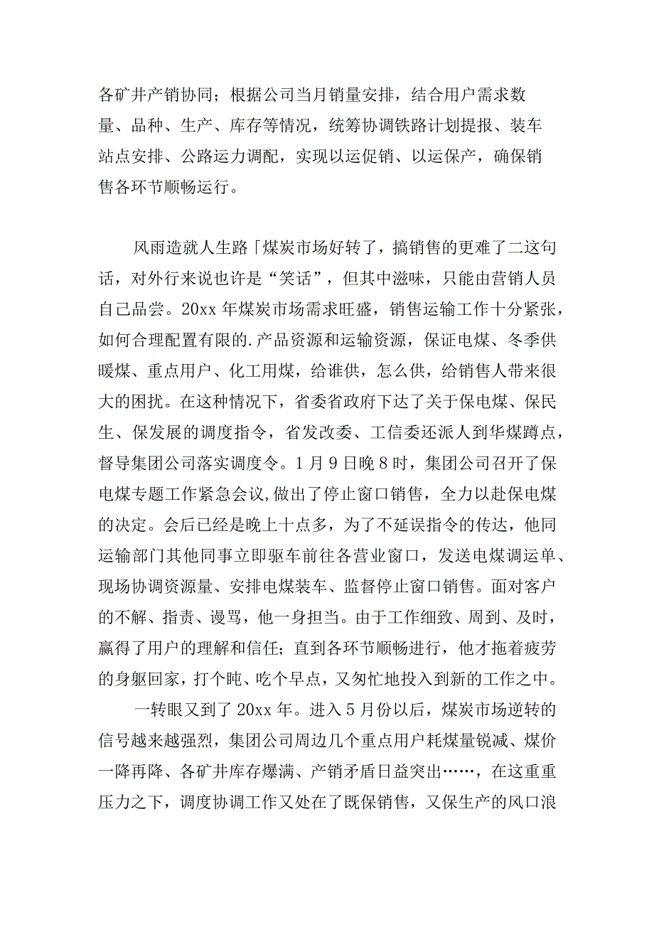 最新劳动之星事迹材料范例.docx_第2页