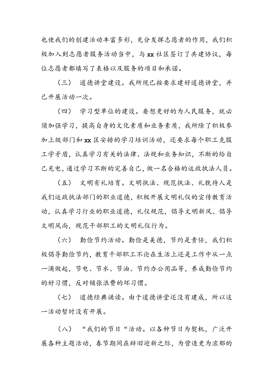 xx运管所文明单位创建述职报告.docx_第2页