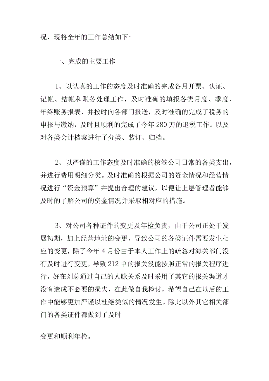 关于公司财务部职员年终总结甄选.docx_第3页