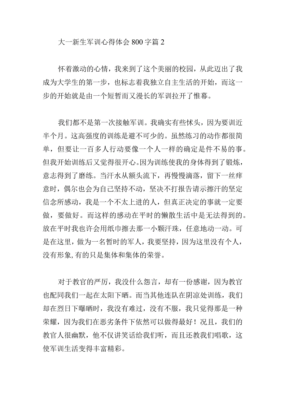 大一新生军训心得体会800字实用八篇.docx_第2页