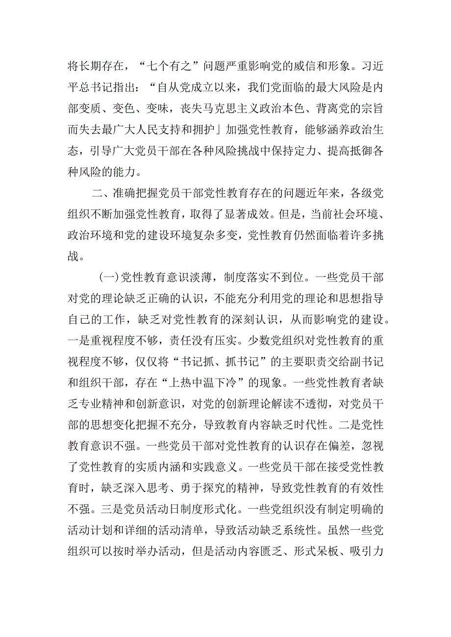 在全市党员干部党性教育工作会议上交流发言材料.docx_第3页