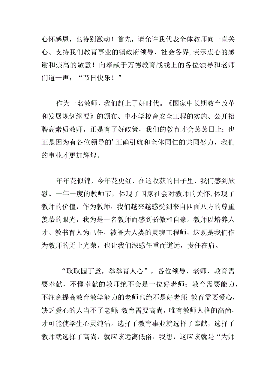 有关2024年教师节小学教师代表发言稿多篇.docx_第3页