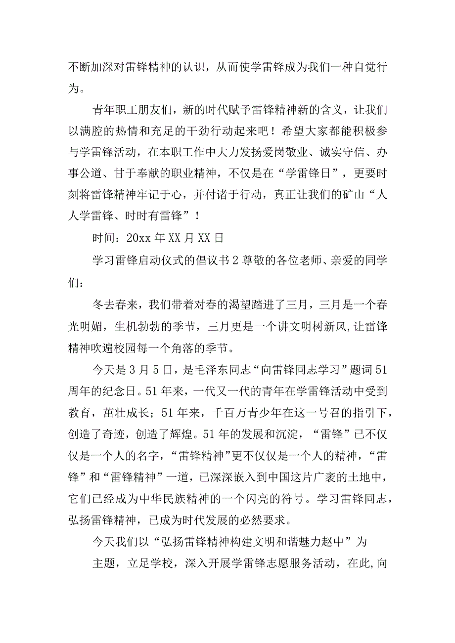 学习雷锋启动仪式的倡议书五篇.docx_第2页