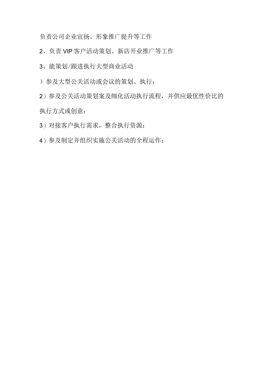 文案岗位工作职责.docx_第3页