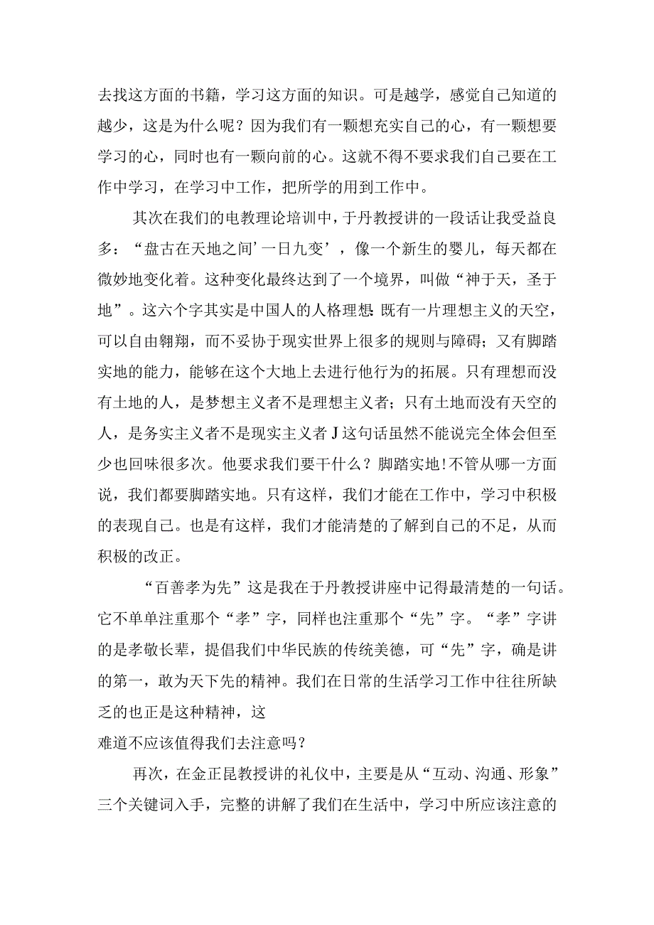 小学作业设计与实施现场交流心得体会范文四篇.docx_第2页