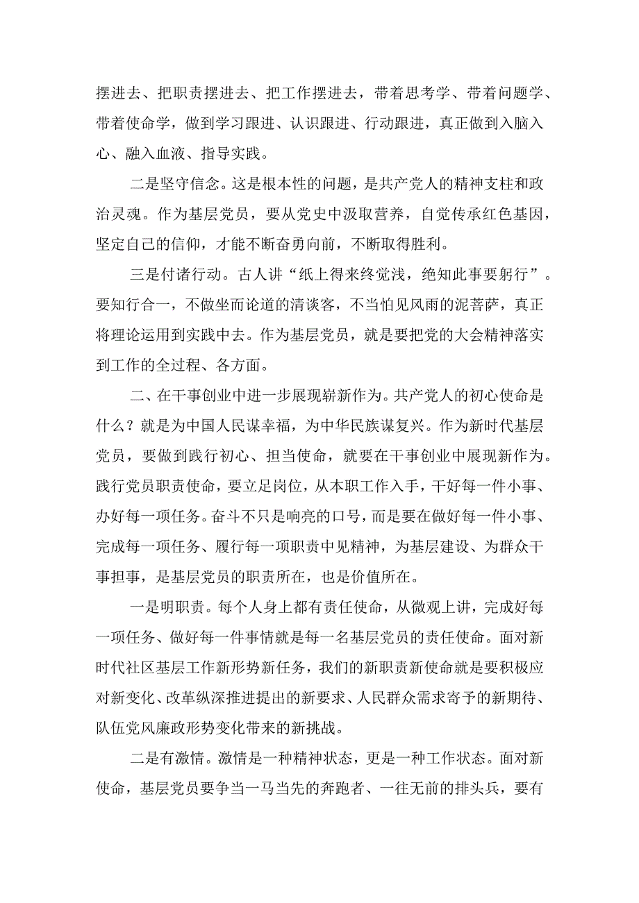 在主题教育专题理论中心组总结会上的讲话.docx_第2页