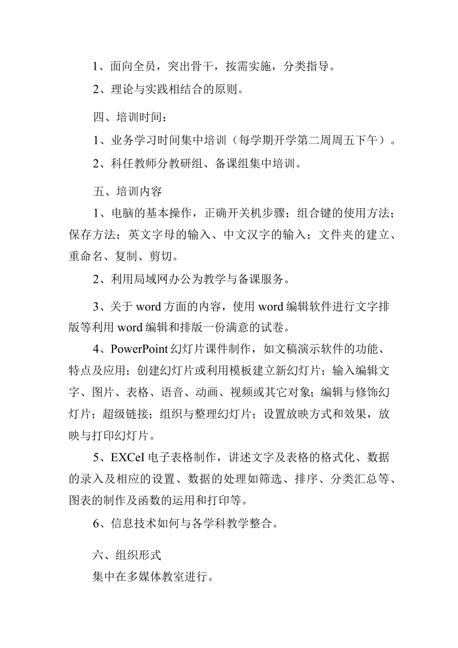 中小学教师信息技术培训学习总结三篇.docx_第3页