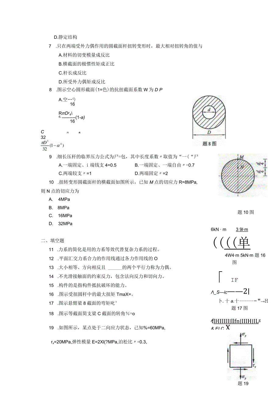 2019年10月自学考试02391《工程力学（二）》试题.docx_第3页