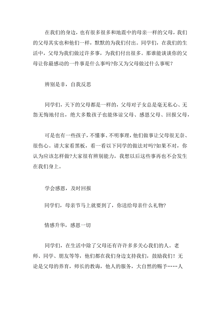 感恩主题班会总结汇编.docx_第3页