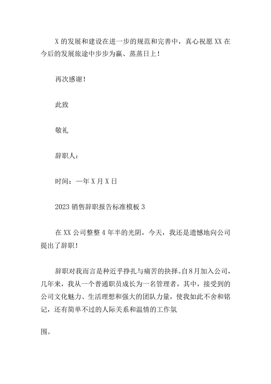 2023销售辞职报告标准模板3例.docx_第3页