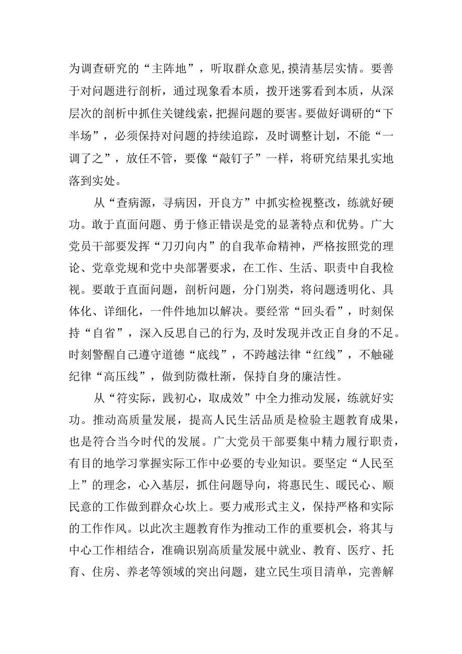 2023党员干部主题教育心得体会三篇.docx_第2页