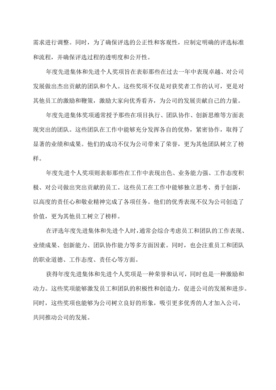 年度先进集体和先进个人奖项.docx_第2页