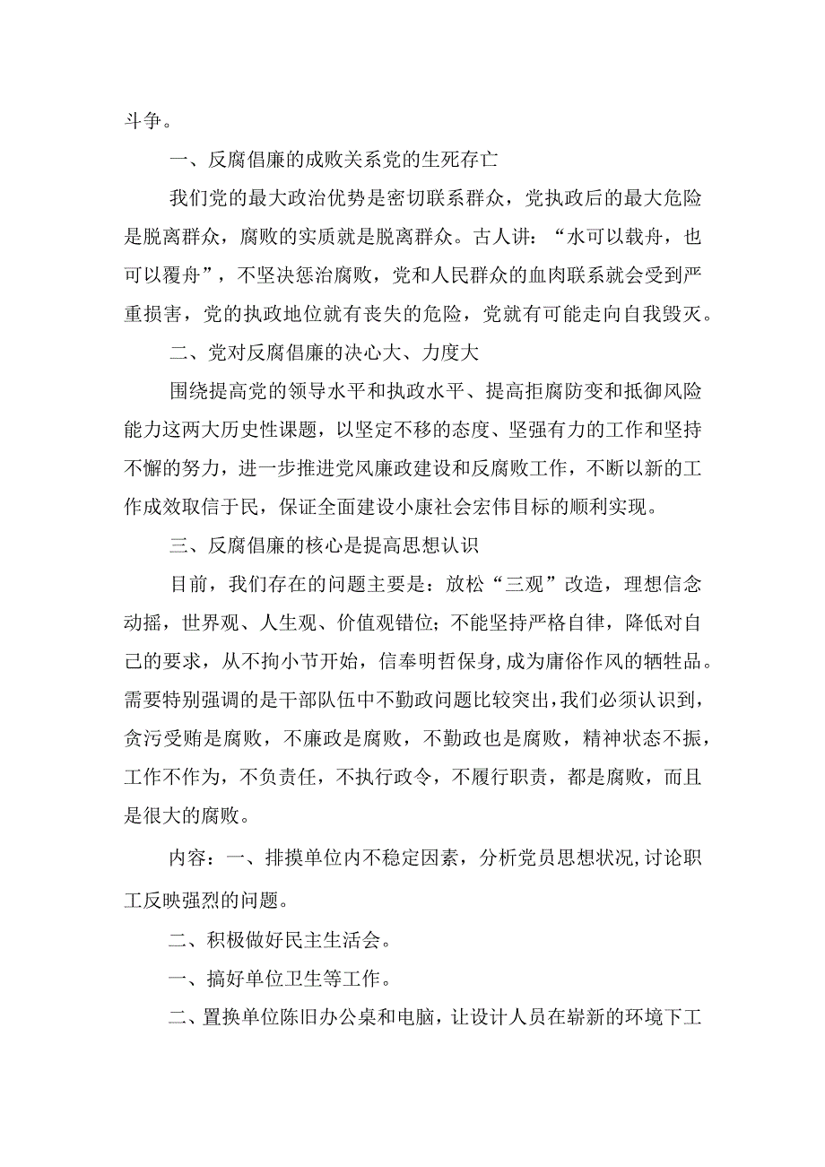 关于校园平安舆情工作报告三篇.docx_第3页