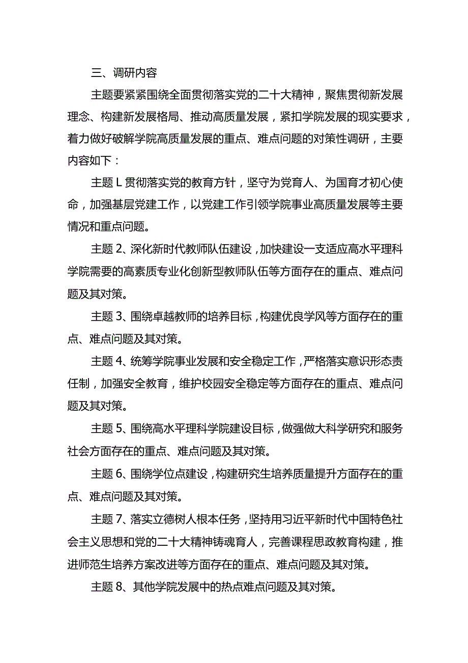 2023年主题教育调研工作方案.docx_第2页