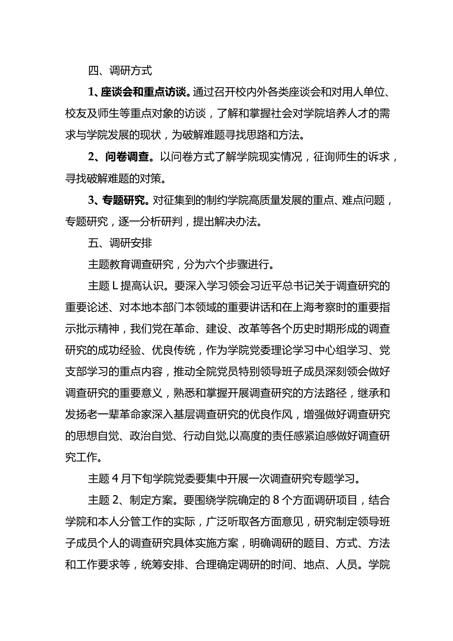 2023年主题教育调研工作方案.docx_第3页