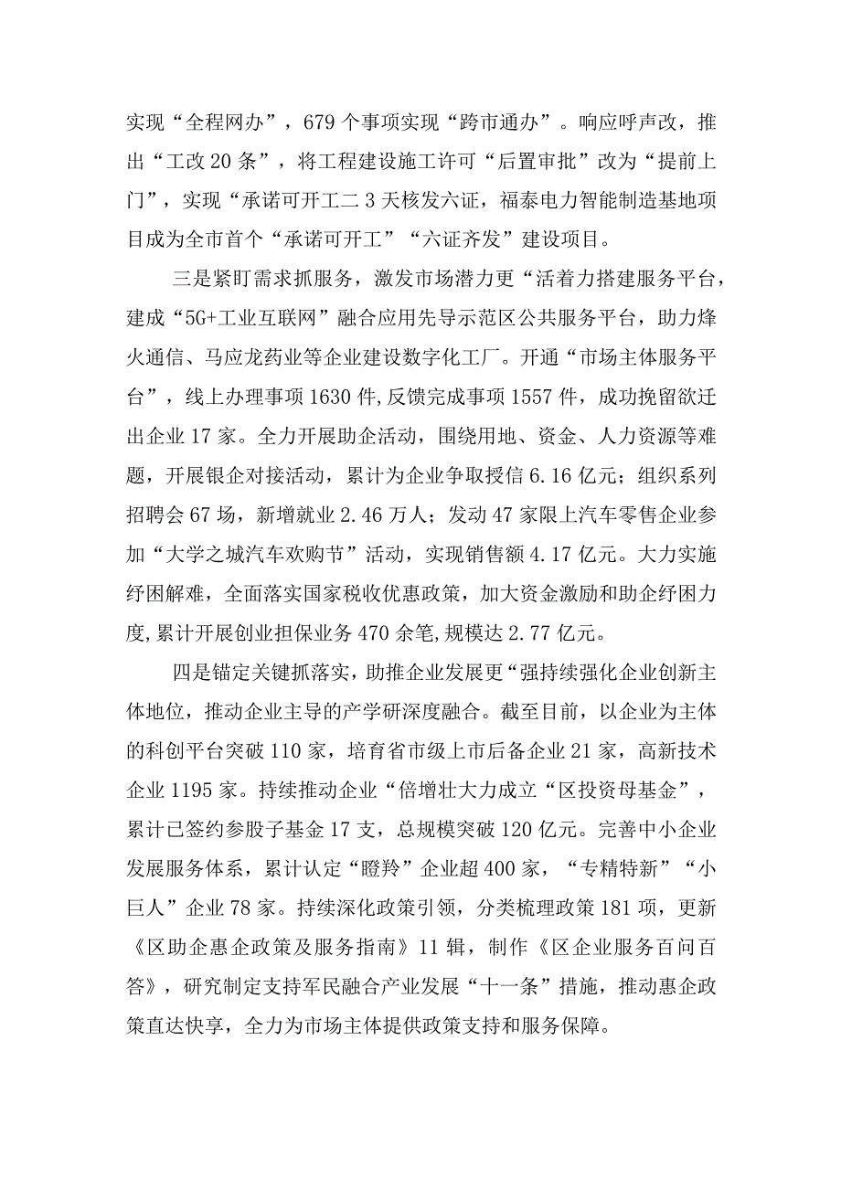 在市场主体纾困解难扶持培育工作会议上的发言.docx_第2页