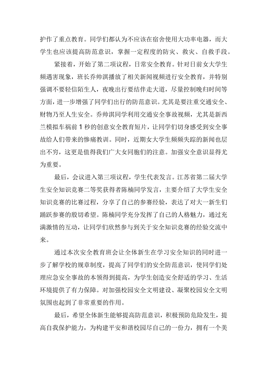 校园安全教育主题班会方案范文五篇.docx_第3页