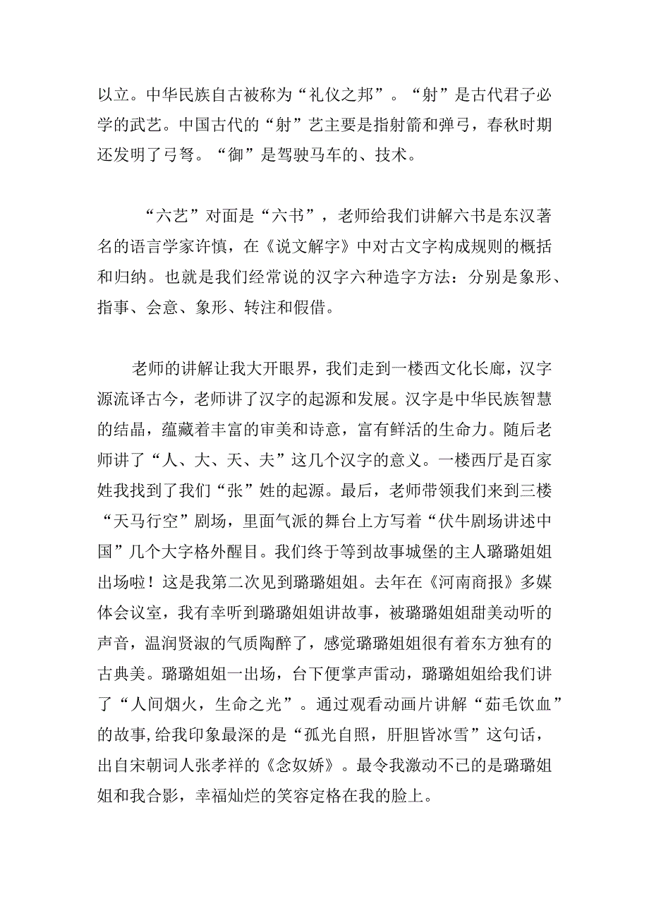 文化纪念馆参观心得.docx_第3页