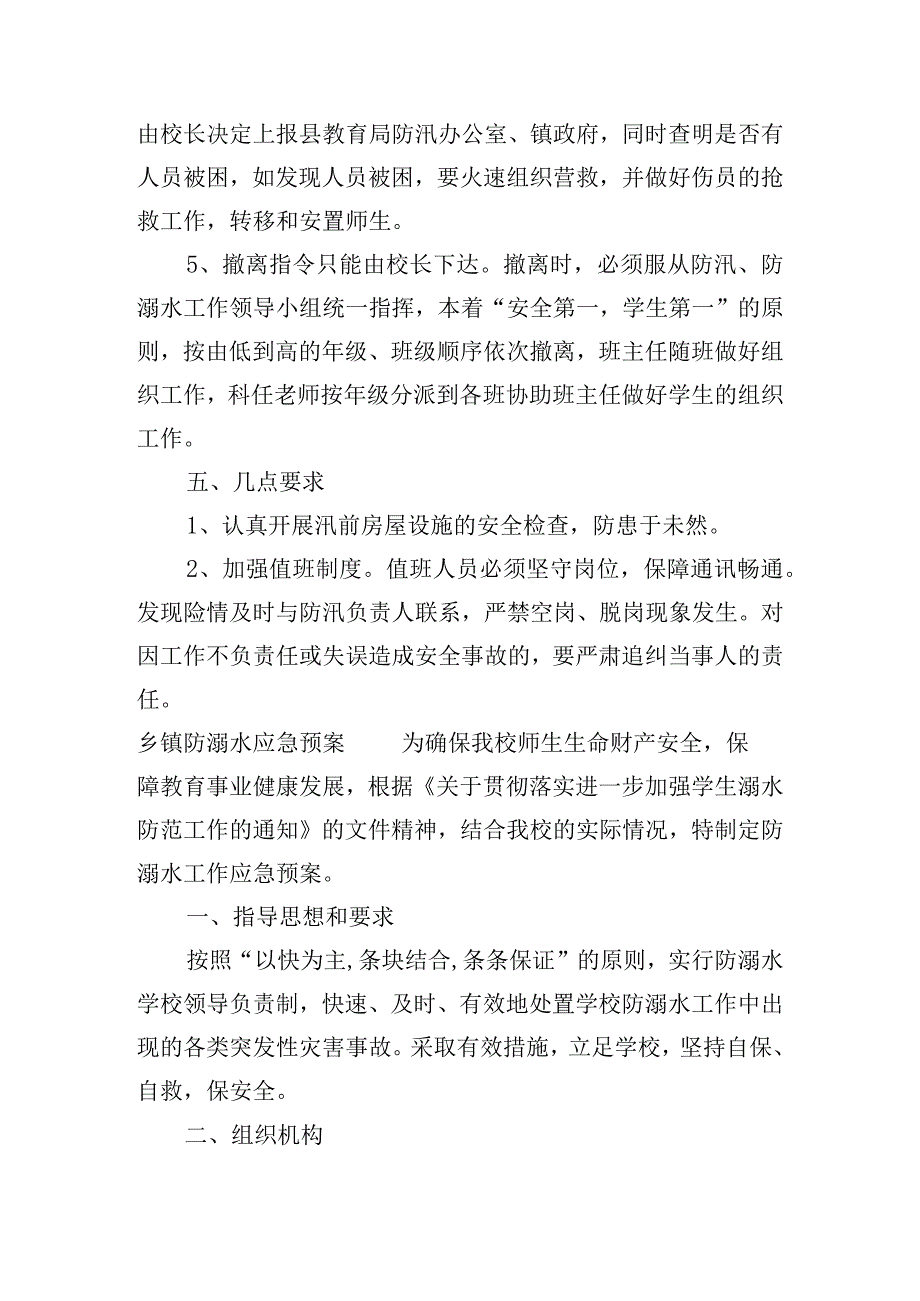 关于乡镇防溺水应急预案【八篇】.docx_第3页