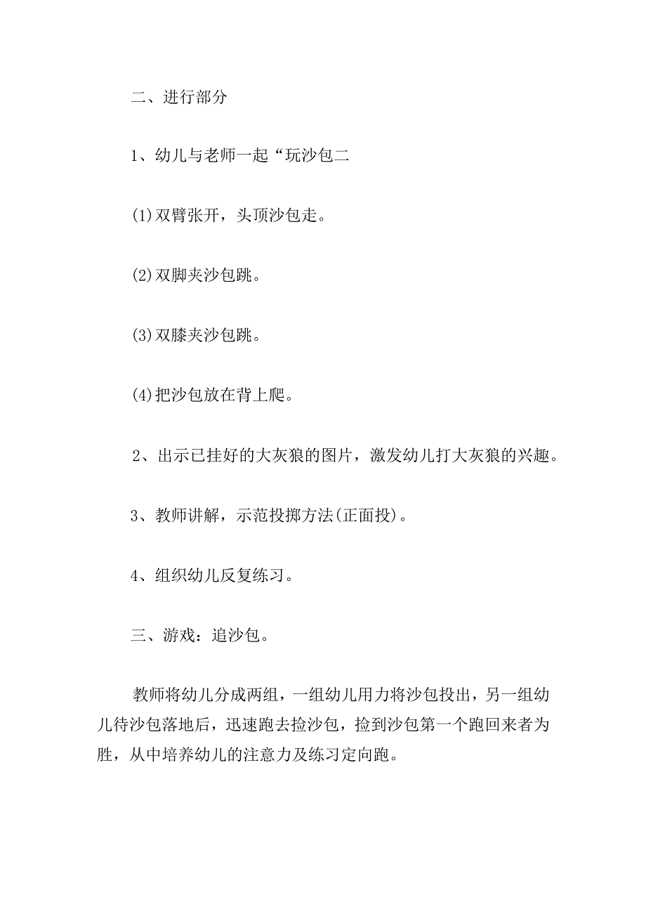 幼儿园小班跳绳活动教案【6篇】.docx_第2页