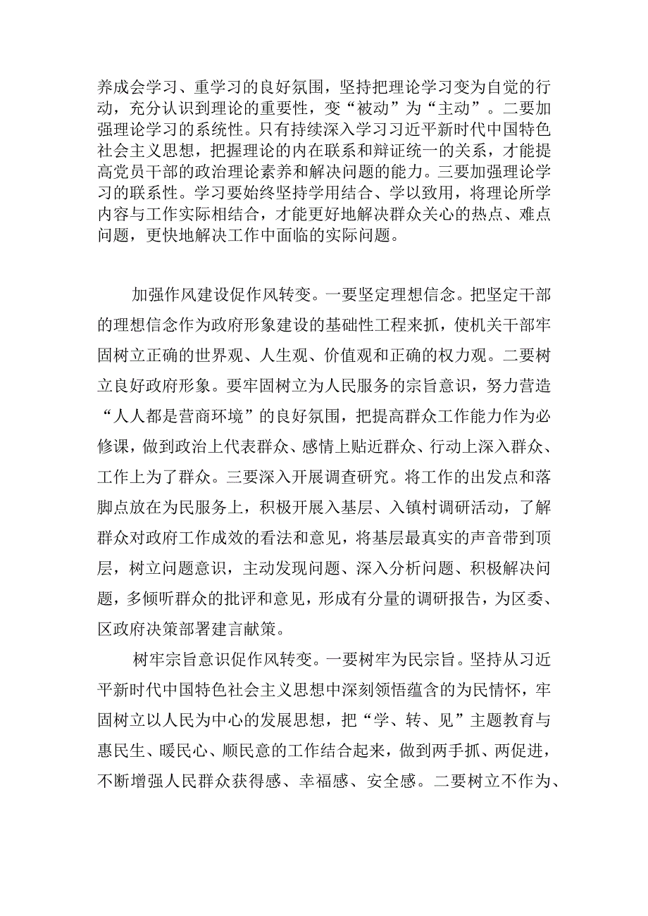 “学思想、转作风、见行动”调查报告范文.docx_第3页