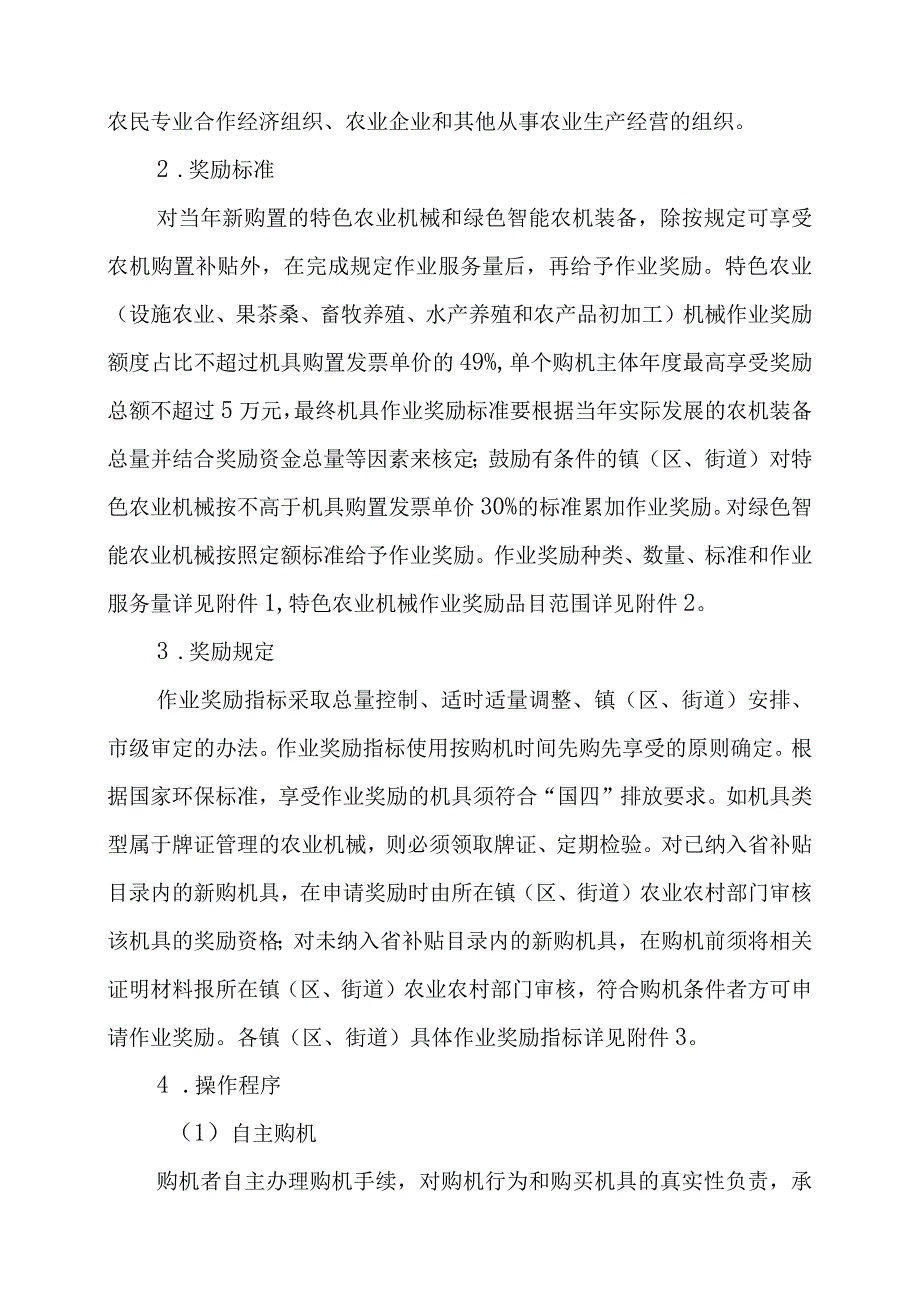 关于农业机械化转型升级发展暨农业生产全程全面机械化示范县建设奖励的实施意见.docx_第2页