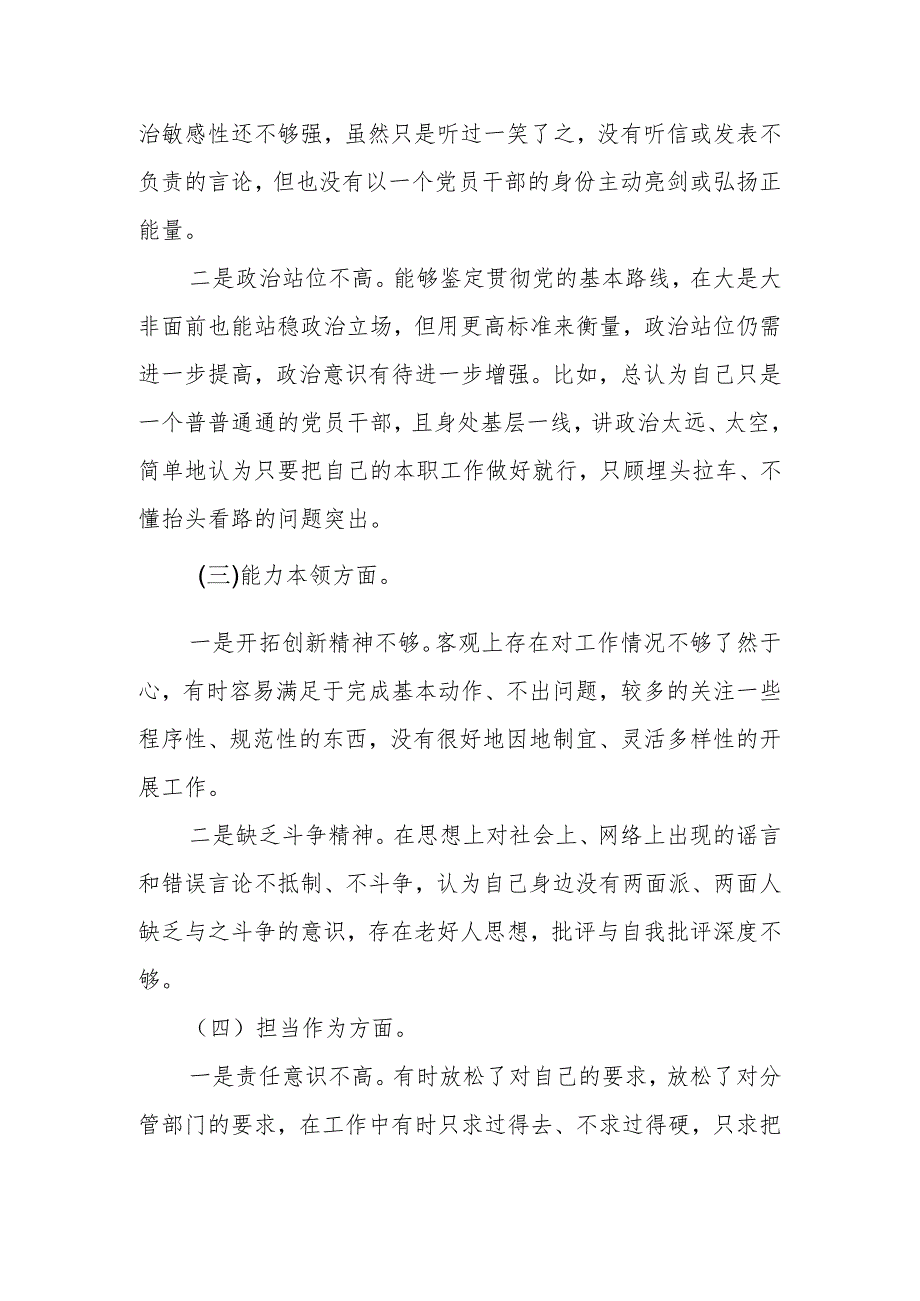 有关2023年专题教育组织生活会 党员干部个人对照检查材料.docx_第2页