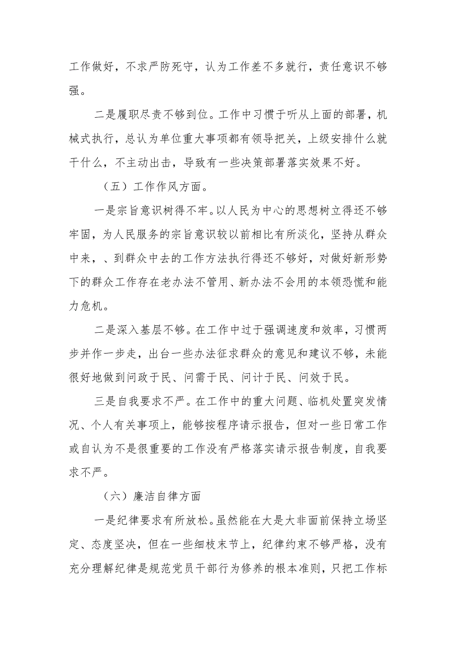 有关2023年专题教育组织生活会 党员干部个人对照检查材料.docx_第3页