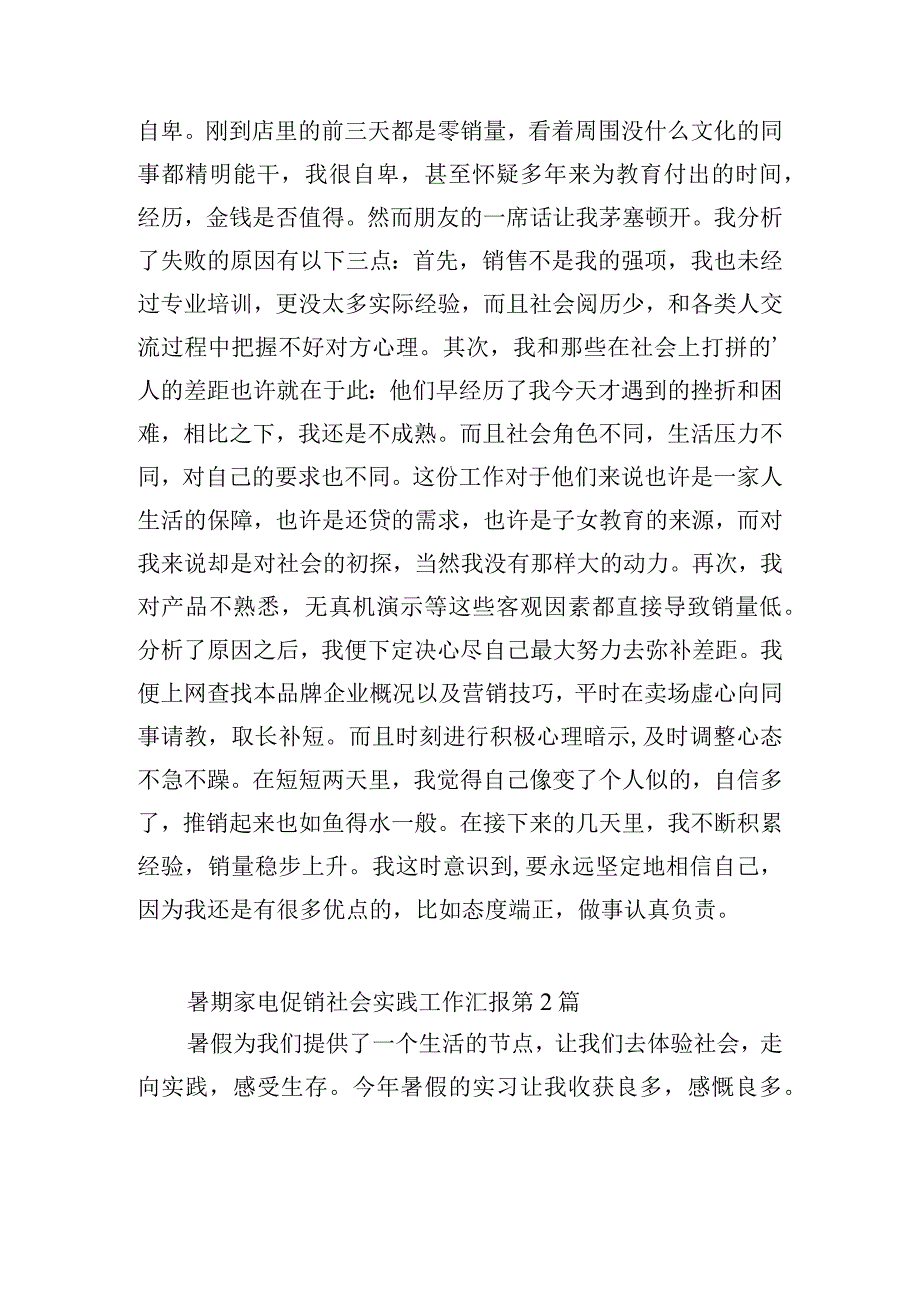 暑期家电促销社会实践工作汇报三章.docx_第2页